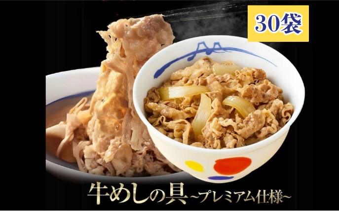 エスフーズ 「松屋×エスフーズ　牛めしの具」