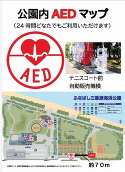 AEDの設置場所を示す看板