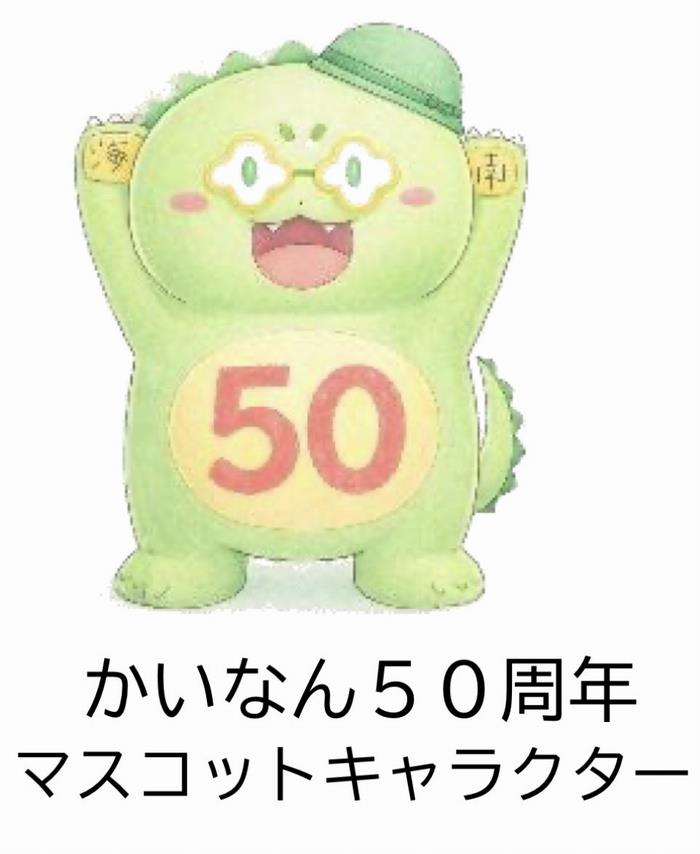 50周年キャラクター