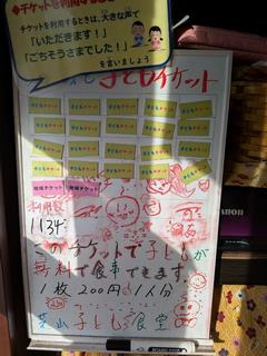 まごころ亭の掲示板と子ども食堂のチケット