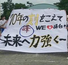 峰台小70周年運動会