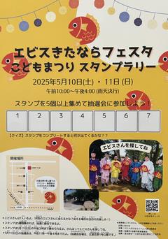 えびすきたなら1