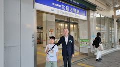 北習志野駅長との写真