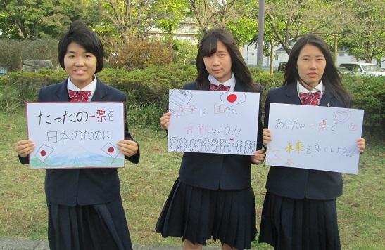 18歳選挙権へのそれぞれの想い 県立船橋二和高等学校 船橋市公式ホームページ