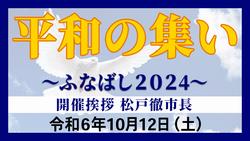 市長挨拶2024