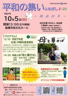 チラシ「平和の集い2025」