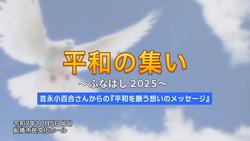 吉永小百合さんのメッセージ