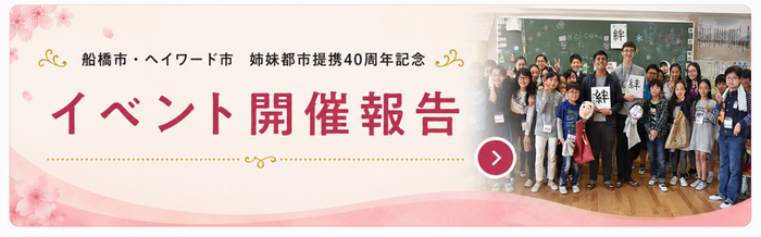 イベント開催報告