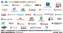 協賛企業一覧（チラシ抜粋）