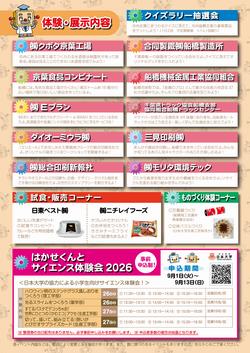 めいどチラシ裏面