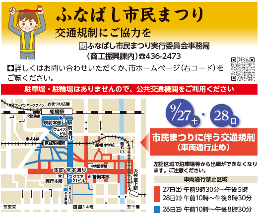 交通規制