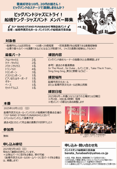 募集チラシ