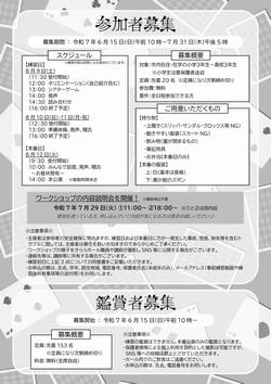 ワークショップチラシ（裏）