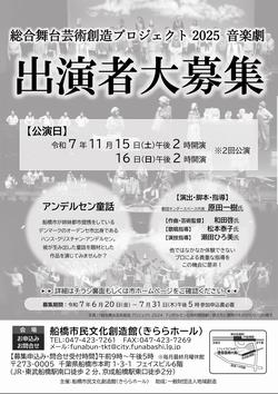 音楽劇募集チラシ（表）