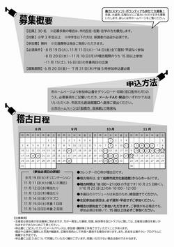 音楽劇募集チラシ（裏）