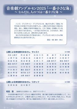 音楽劇アンデルセン2025　チラシ（裏面）