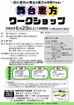 舞台裏方ワークショップチラシ