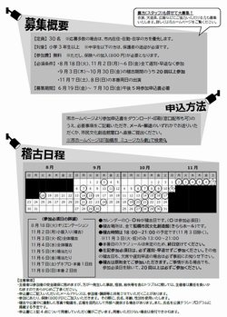 ミュージカル劇募集チラシ(裏)