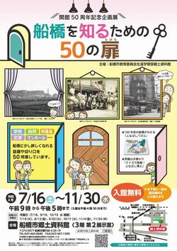 50の扉ポスター画像