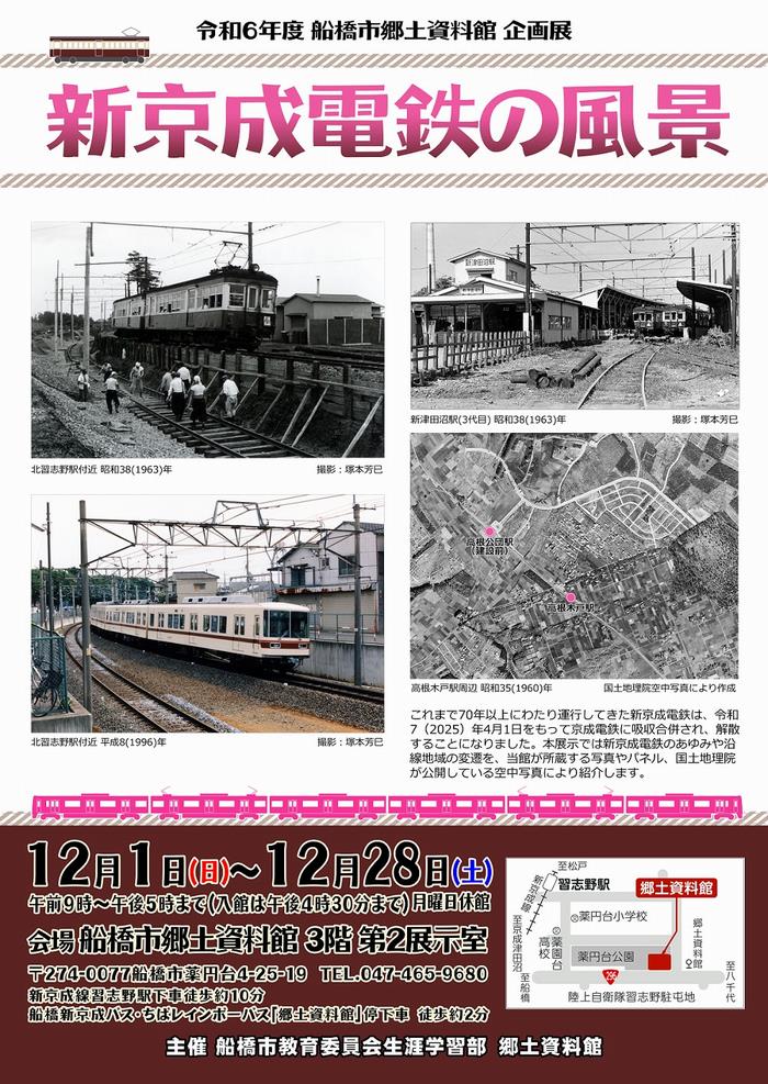新京成電鉄の風景_ポスター