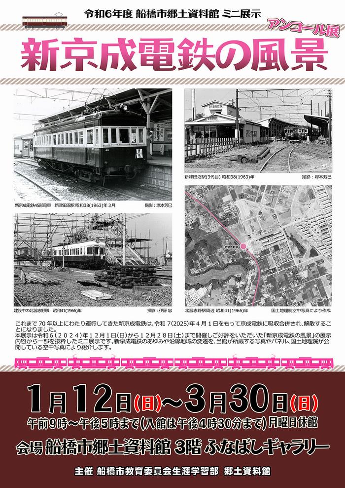新京成電鉄の風景_アンコール