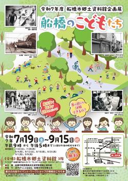 「船橋のこどもたち」ポスター画像