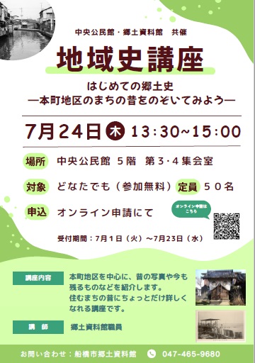 地域史講座チラシ