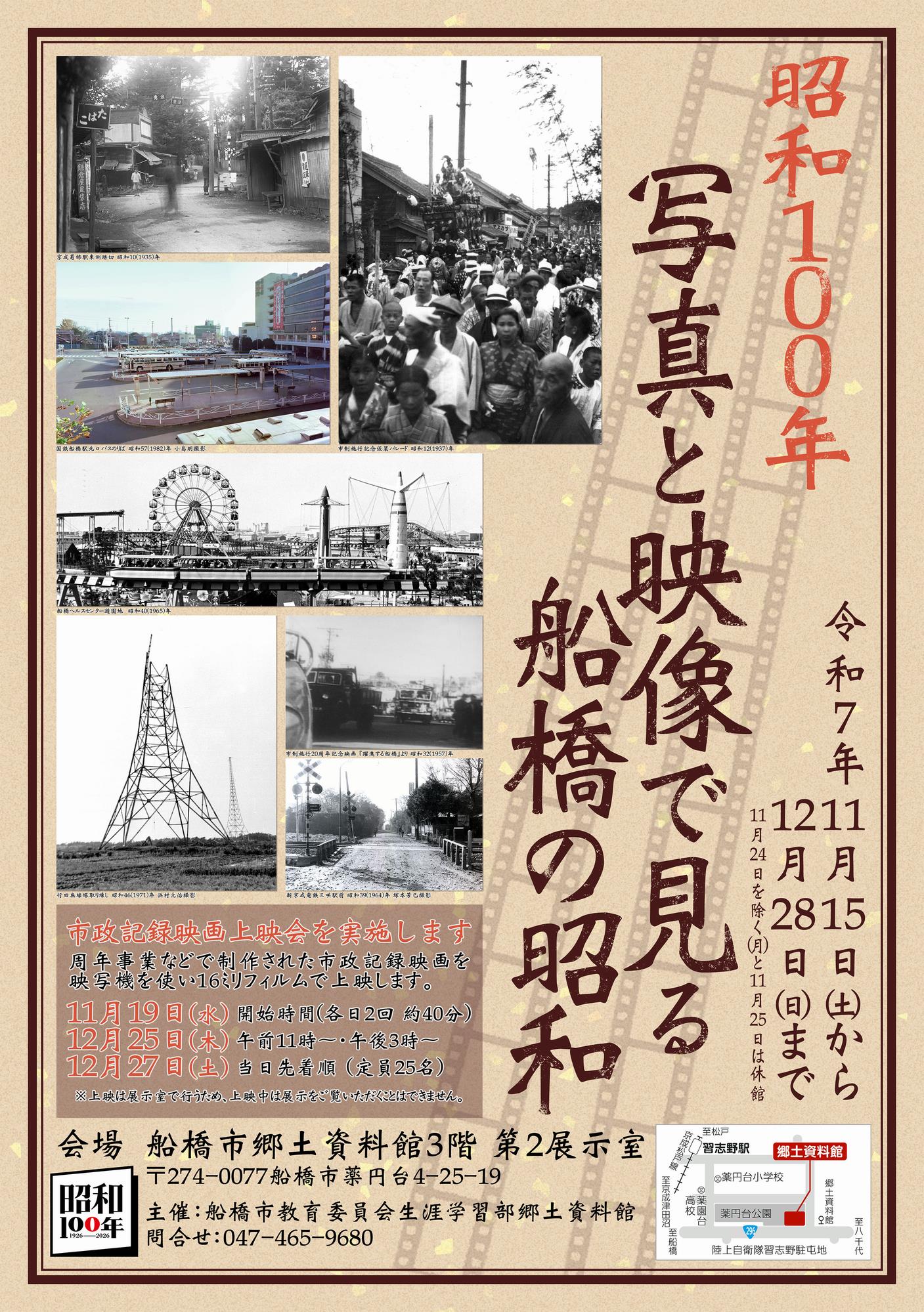 昭和100年展ポスター画像