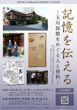 「記憶を伝える」ポスター画像
