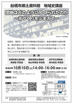 令和8年度地域史講座チラシ