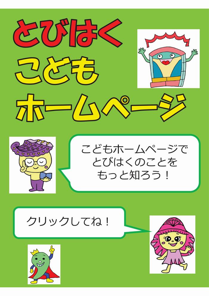 こどもホームページ