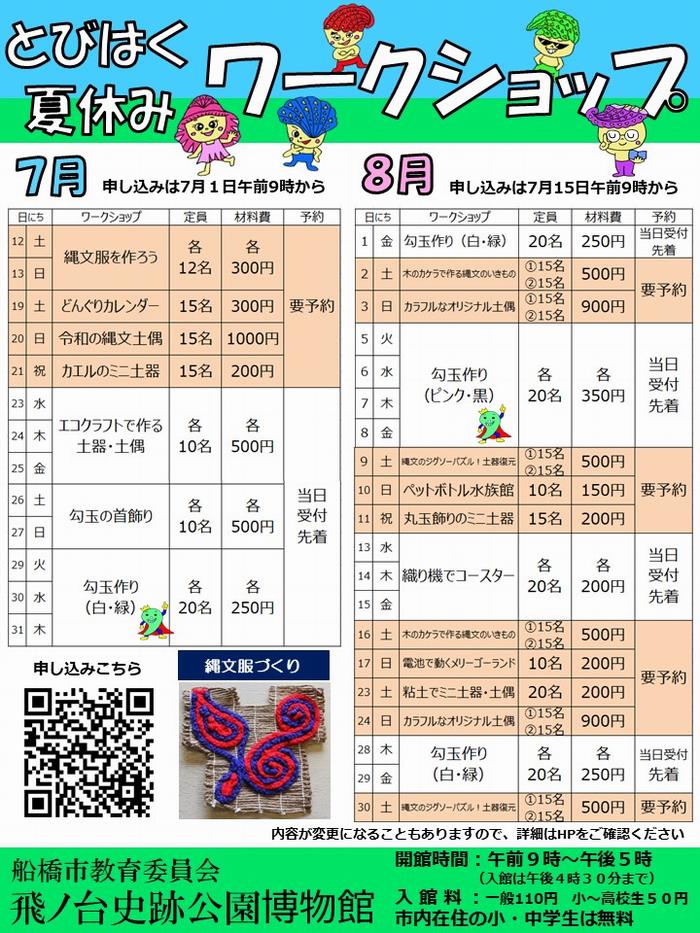 ws夏休み