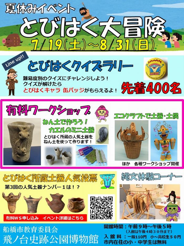 R7とびはく大冒険