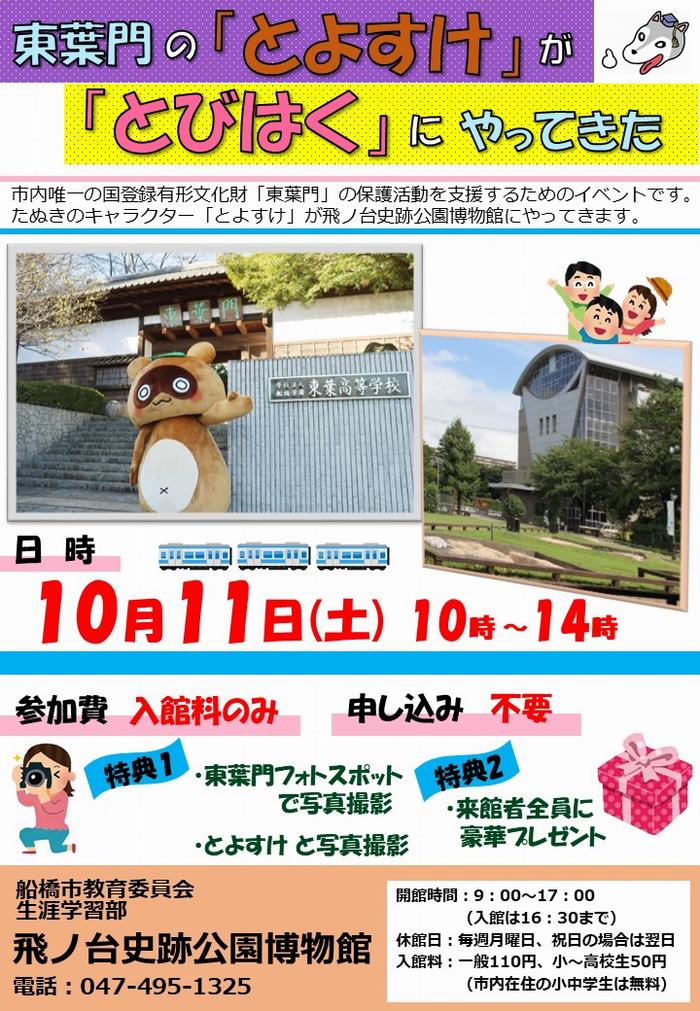 とよすけ