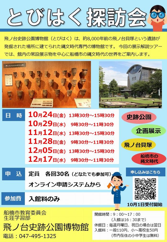 探訪会