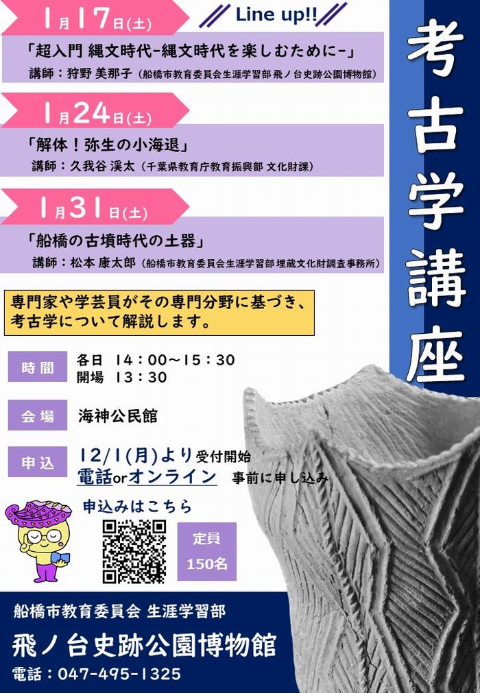 講演会：考古学講座｜船橋市公式ホームページ