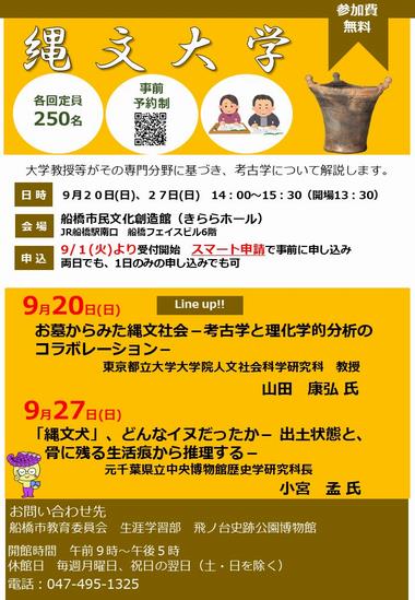 縄文大学