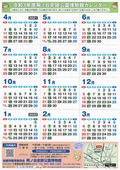 令和3年度休館日カレンダー