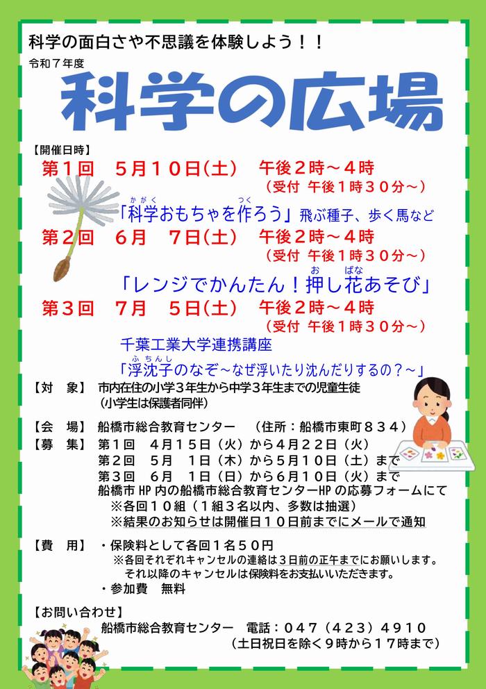 R7　科学の広場