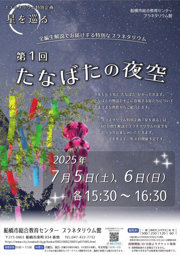 tanabata