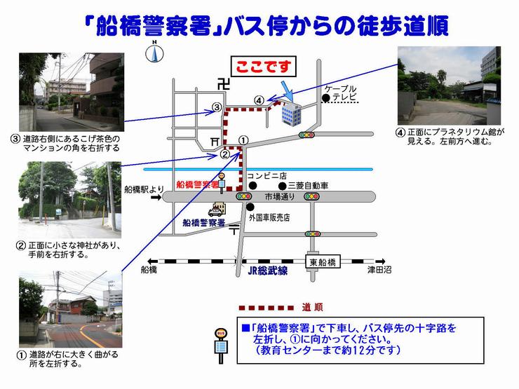 「船橋警察署」バス停からの徒歩道順