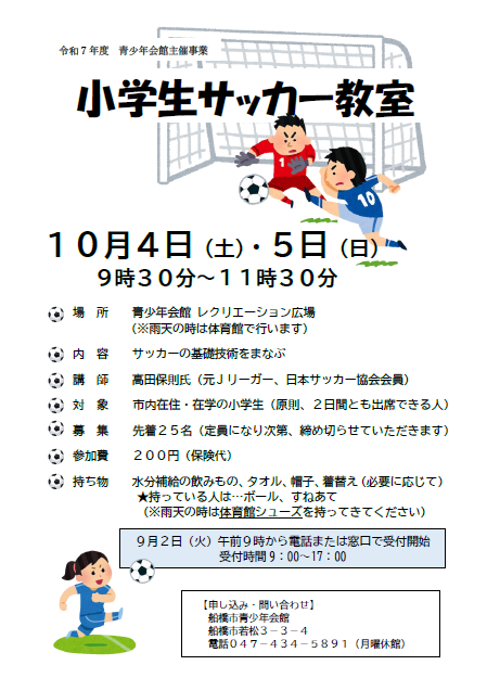 サッカーチラシ画像