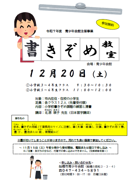 書きぞめチラシ画像