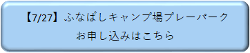 0727プレーパーク