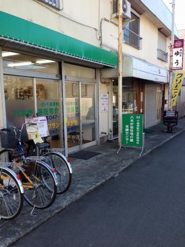 八木が谷在宅介護支援センター