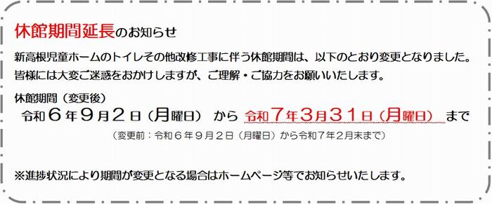 休館延長お知らせ