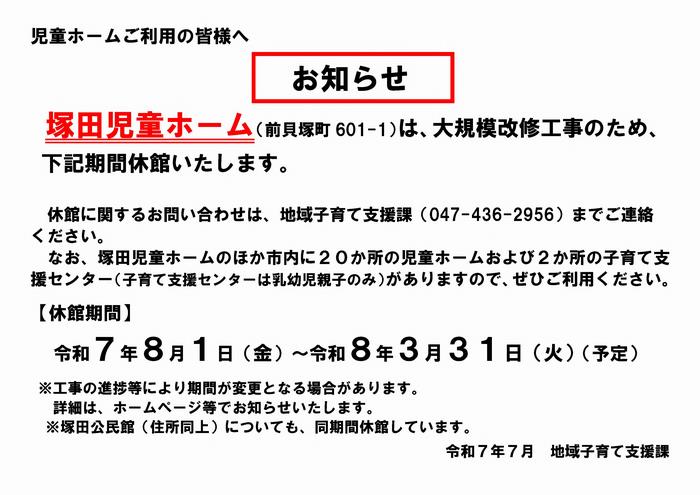 R7休館