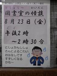 怪談0801