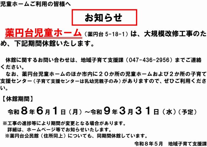 休館