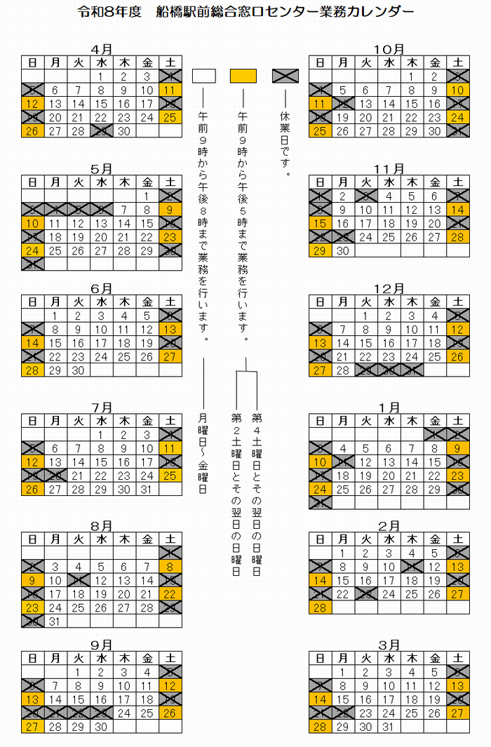 令和8年度カレンダー